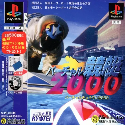 Virtual Kyoutei 2000 (Japan)